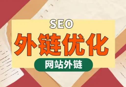 姜堰seo优化可以发布外链的网站资源平台